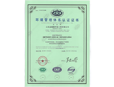 1400環(huán)境管理體系認(rèn)證書