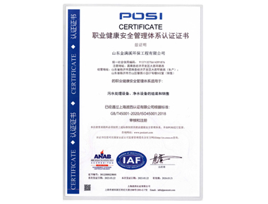 職業(yè)健康安全管理體系認(rèn)證書